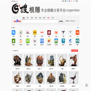 搜根雕