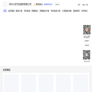 深圳租车
