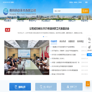 黄冈市自来水有限公司