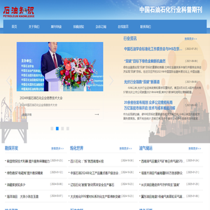 石油知识