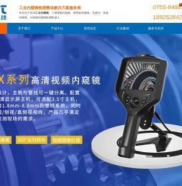 工业内窥镜