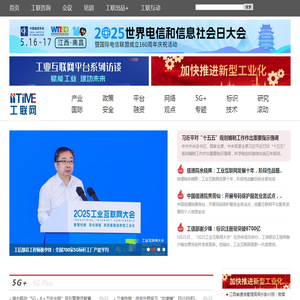工联网――记录智慧工业时代