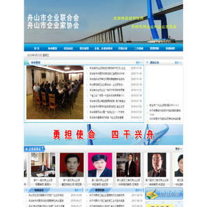 舟山企联网