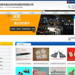 纺织配件