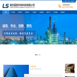 南京蓝胜环保科技有限公司