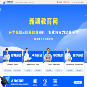 新期教育网