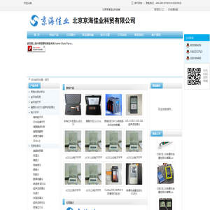 北京京海佳业科贸有限公司