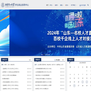 北京化工大学就业信息网