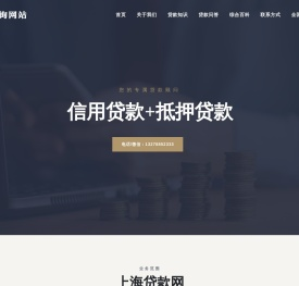 上海贷款网