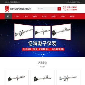 乐清市伦特电子仪表有限公司