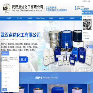 武汉点达化工有限公司