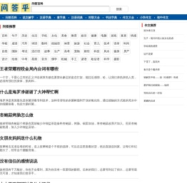 问答百科