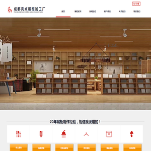 成都亮点展柜厂