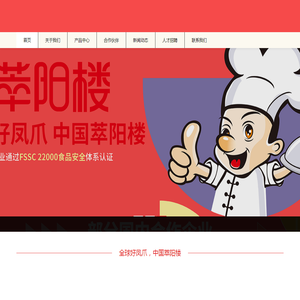 上海萃阳楼食品有限公司