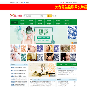 美容养生物联网