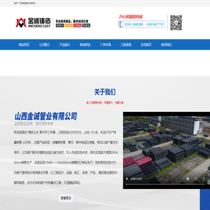 山西金诚管业有限公司