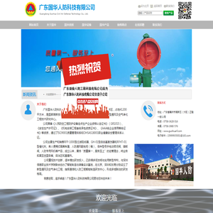 广东国华人防科技有限公司