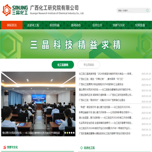 广西化工研究院有限公司