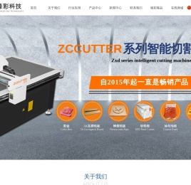 臻彩科技