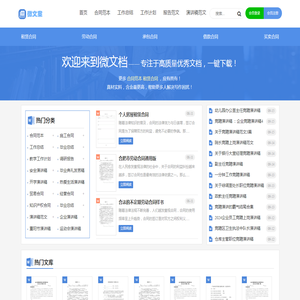 微文档