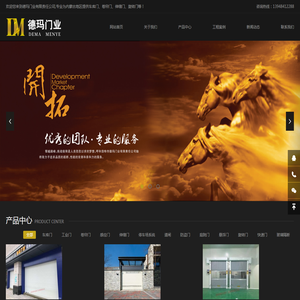 德玛门业有限责任公司