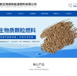 荆门生物质颗粒