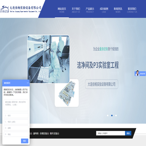 大连佳杨实验设备有限公司