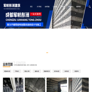 成都军杭彤洲建筑工程有限公司