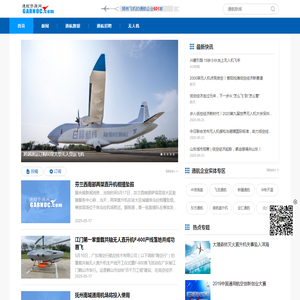 通用航空资讯,通航数据报告分析评论,飞行爱好者之家