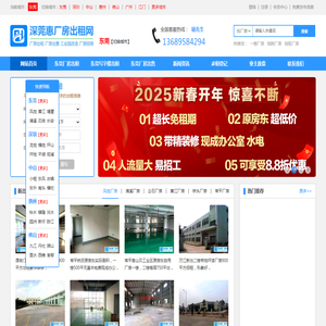 莞深惠厂房出租网
