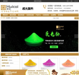 变色颜料,光变粉,感光粉首选晖彩变色材料