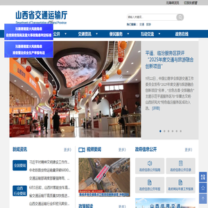 山西省交通运输厅