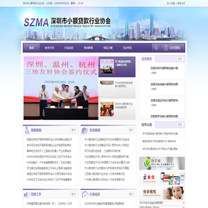 深圳市小额贷款行业协会