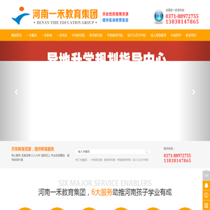河南一禾教育集团