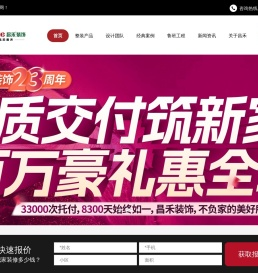 宁夏昌禾装饰整装装修公司