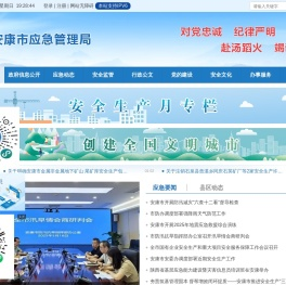 安康市应急管理局