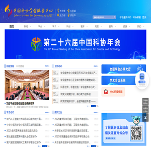 中国科协学会服务中心