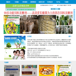 高效生态养殖技术网