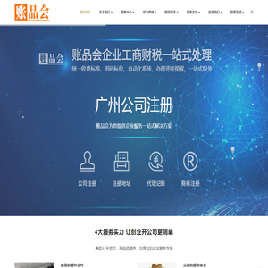 广州公司注册