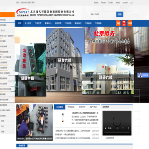 北京凌天智能装备集团股份有限公司