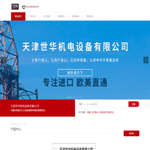 天津世华机电设备有限公司