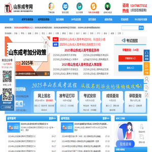 山东成人高考报名网