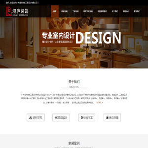 广州鸿庐装饰工程设计有限公司