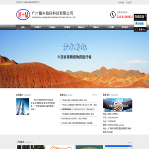 广州量米勘探科技有限公司