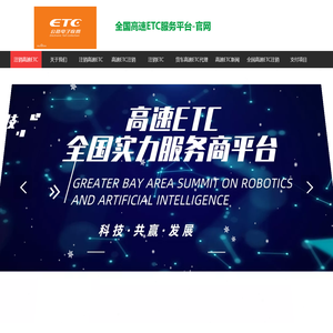 全国ETC注销办理