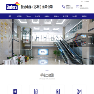 傲途电梯（苏州）有限公司