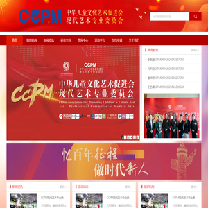 中华儿童文化艺术促进会