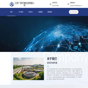 江苏广岳环境科技有限公司
