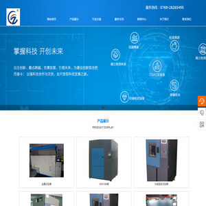 东莞中珺电子科技有限公司