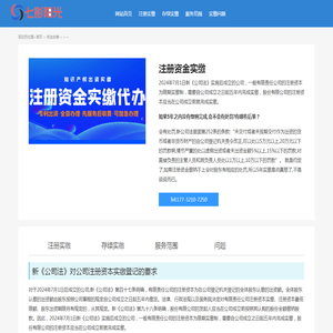 公司注册资金实缴